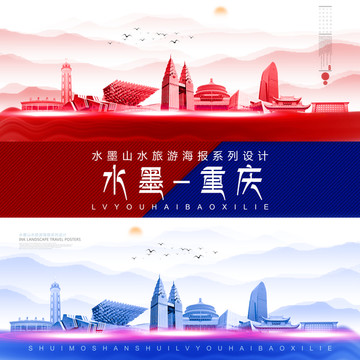 重慶