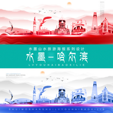 哈爾濱