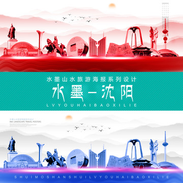 沈陽