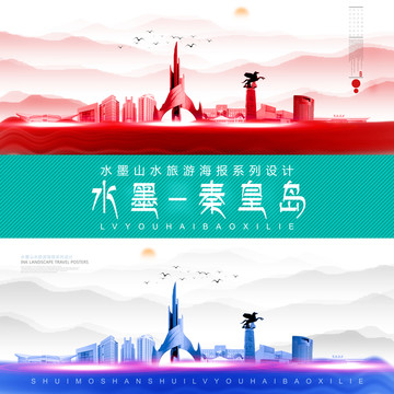 秦皇島