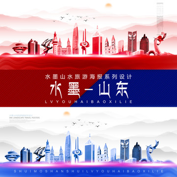 山東