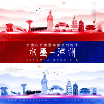 瀘州