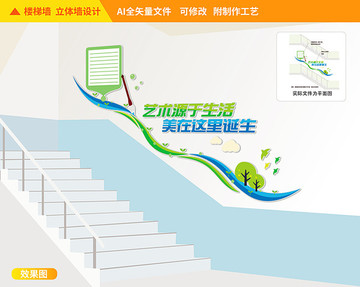 美術(shù)樓道校園文化墻