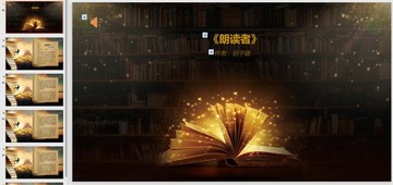 朗讀者演講動畫ppt