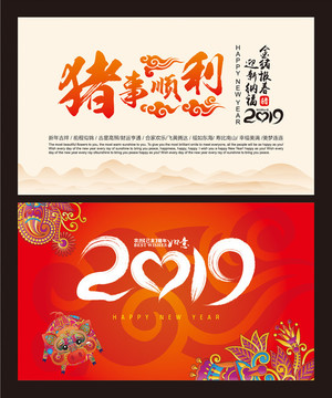 2019新年贺卡