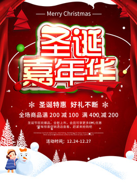 c4d原創(chuàng)插畫圣誕節(jié)促銷海報
