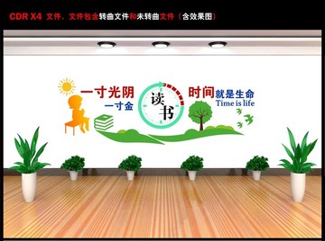 一寸光陰一寸金