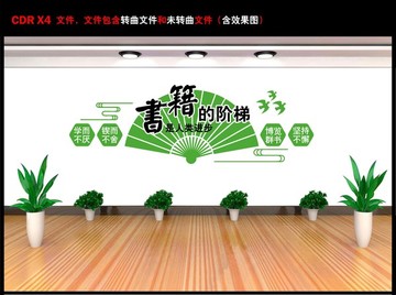 書籍是人類進(jìn)步的階梯