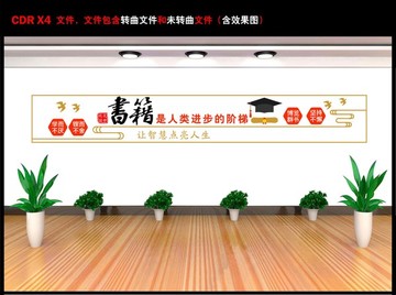 書籍是人類進(jìn)步的階梯