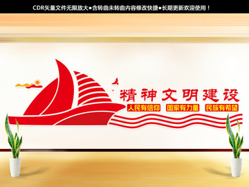 精神文明建設