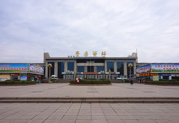 枣庄西站