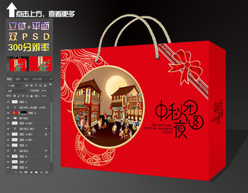 中秋團(tuán)圓夜端午中秋年貨禮盒