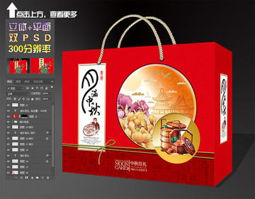 月滿中秋端午年貨禮盒