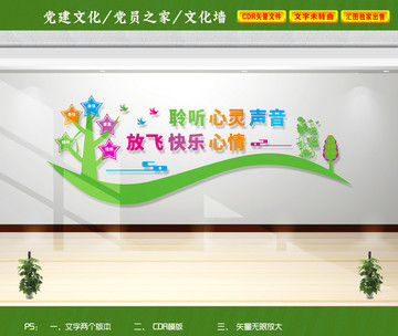心理咨詢室