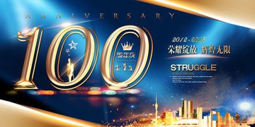 100周年