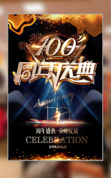 100周年慶