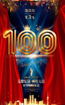 100周年