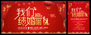 結(jié)婚婚慶背景版海報(bào)