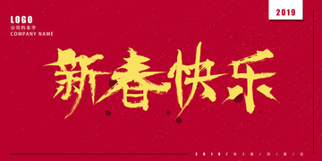 新春快樂(lè)