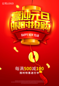 元旦新年海報