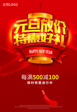 元旦新年海報(bào)