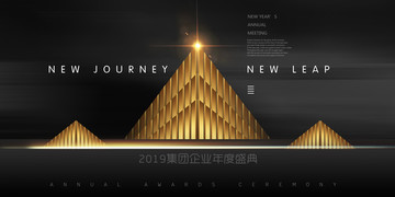 黑金高端企業年會展板