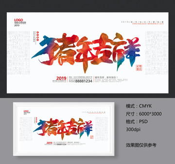 豬年