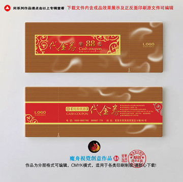 高檔通用代金券