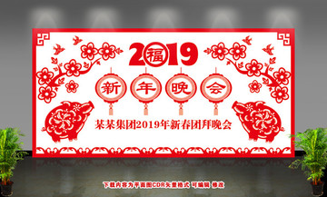 2019新年晚會背景