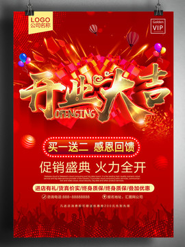 開業(yè)大吉