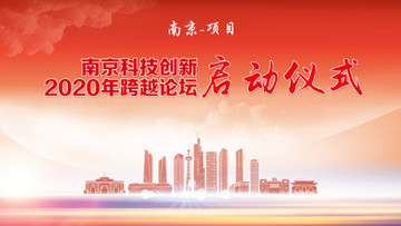 南京活動(dòng)背景