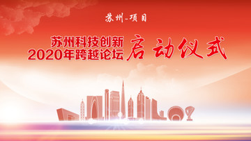 蘇州會(huì)議背景