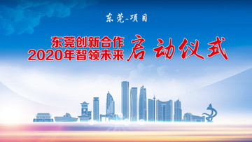 東莞科技