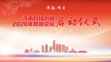 濟(jì)南背景板