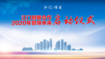 江門背景板
