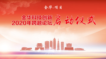 金華背景板