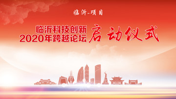 臨沂背景板