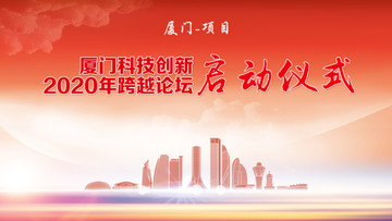 廈門