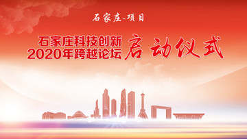 石家莊背景板