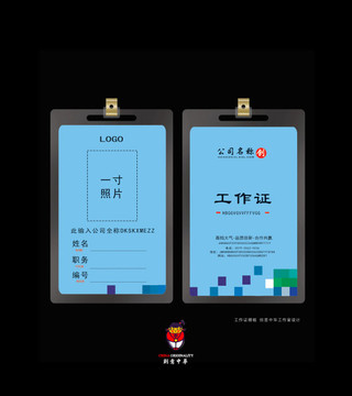 企業(yè)工作證