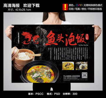 魚頭泡飯