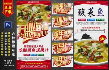 酸菜魚