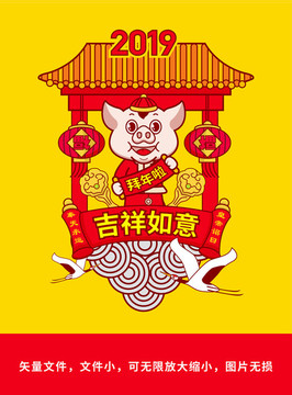豬年吉祥如意