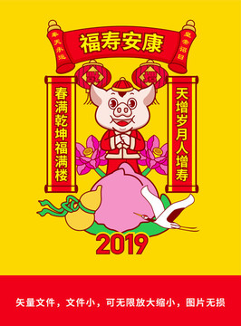 豬年福壽安康