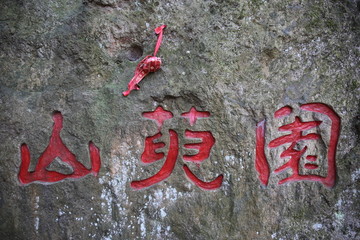 雷山风景区