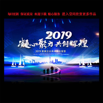 2019年会背景