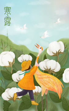寒露節(jié)氣女孩插畫