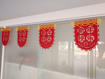 毛毡新年快乐拉花挂件装饰品