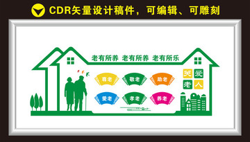 敬老院文化墻