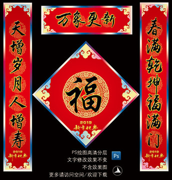 對(duì)聯(lián)福字
